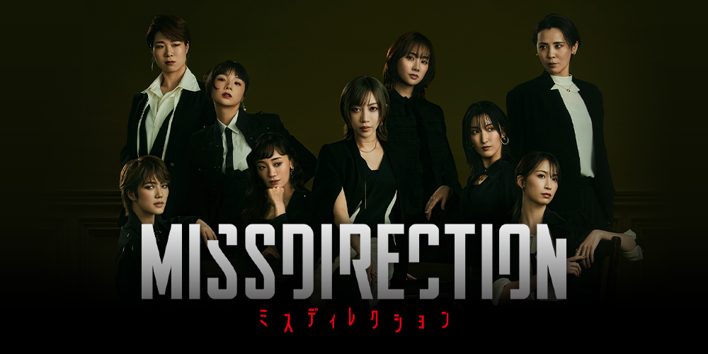 舞台「MISSDIRECTION」